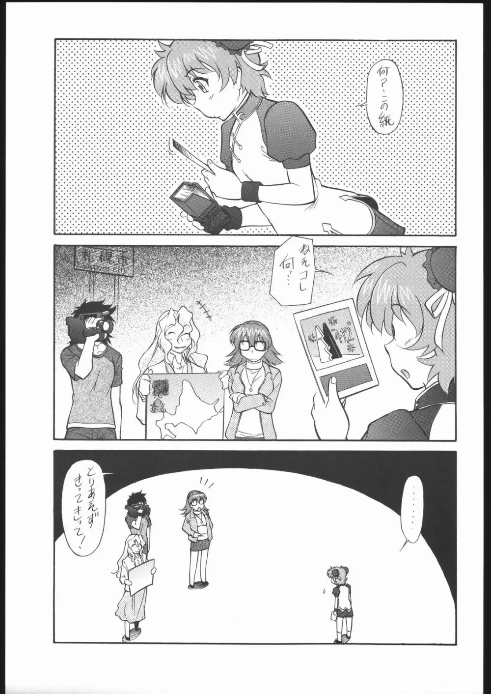 R・O・どうでしょう Page.2