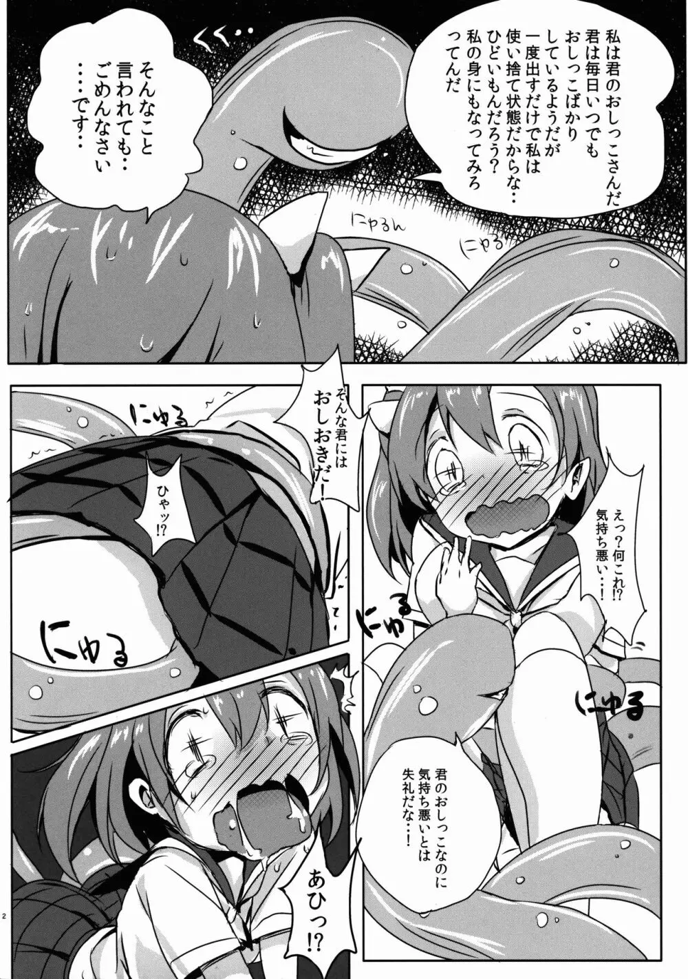 穂乃果のおしっこ教えてくざさい Page.12