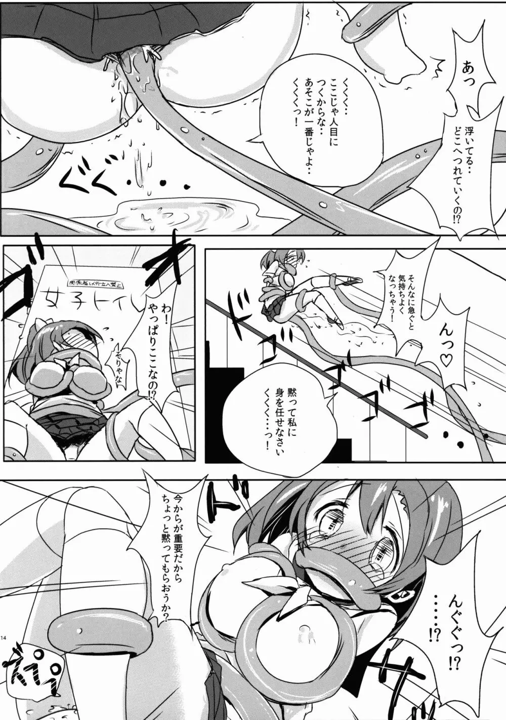 穂乃果のおしっこ教えてくざさい Page.14