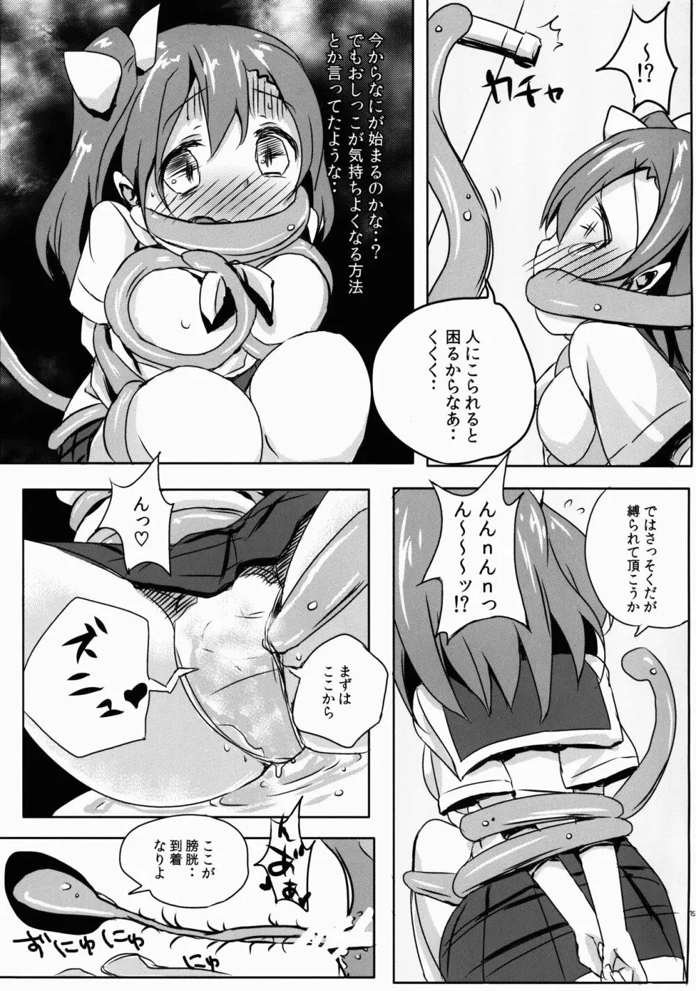 穂乃果のおしっこ教えてくざさい Page.15