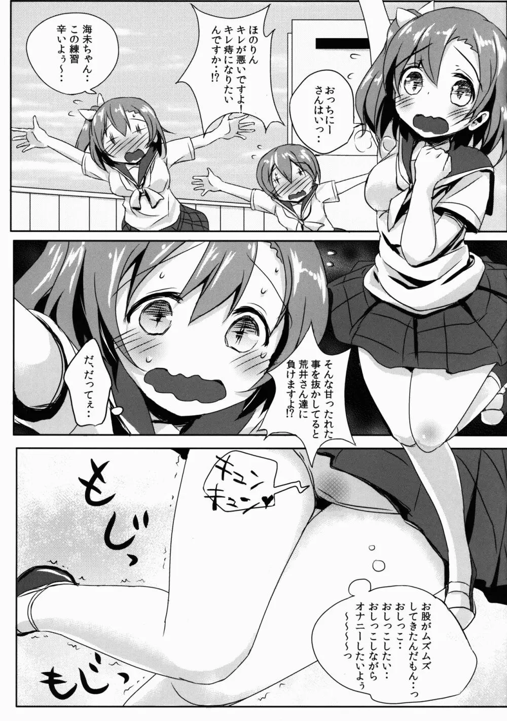 穂乃果のおしっこ教えてくざさい Page.5