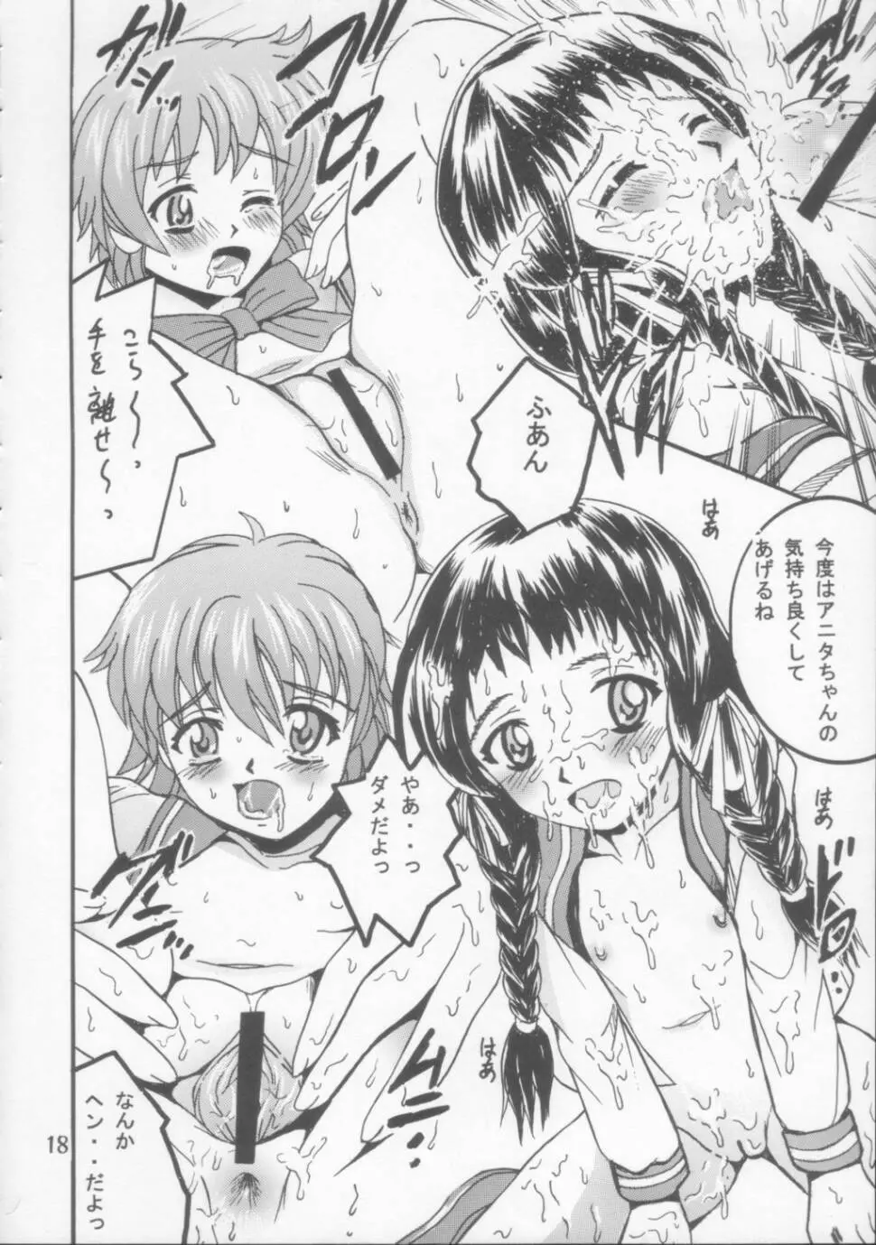 SHIO! Vol.21 Page.17