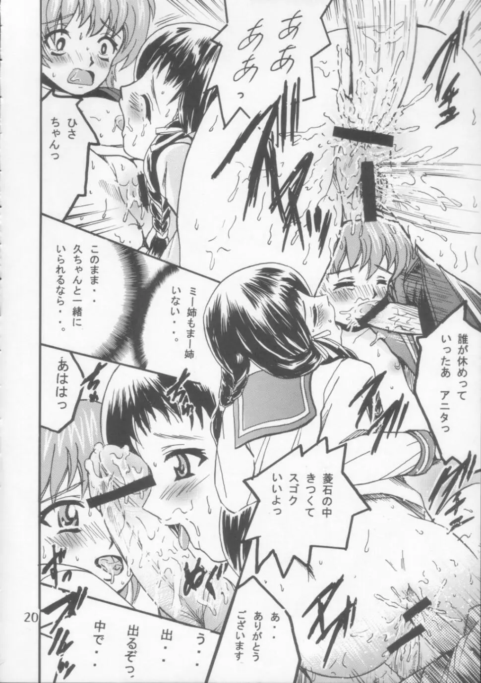 SHIO! Vol.21 Page.19