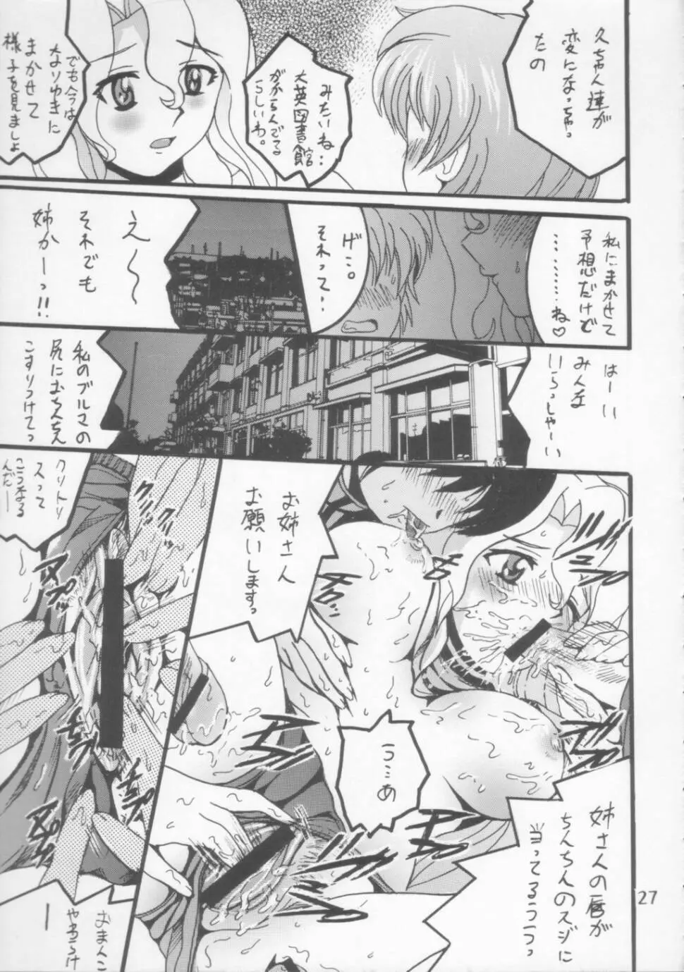 SHIO! Vol.21 Page.26