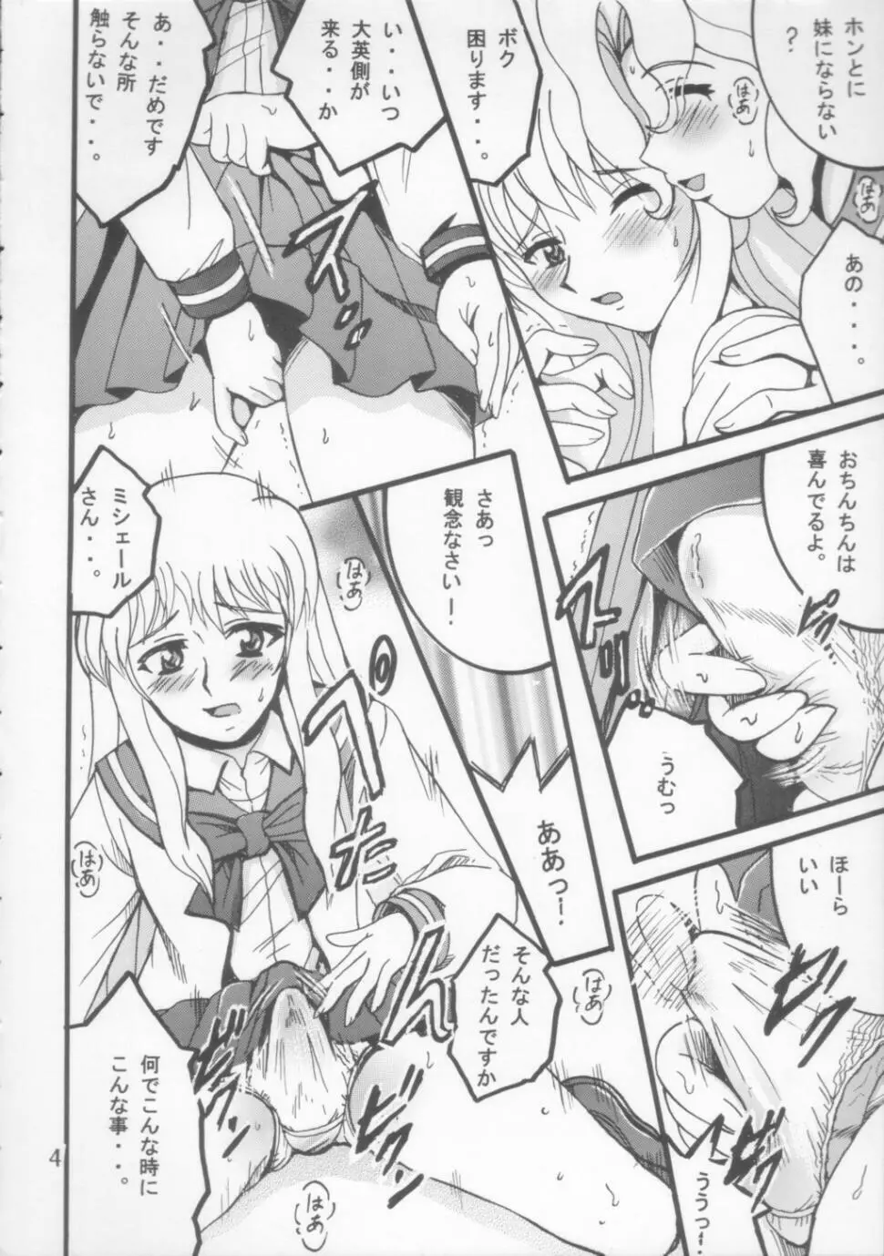 SHIO! Vol.21 Page.3