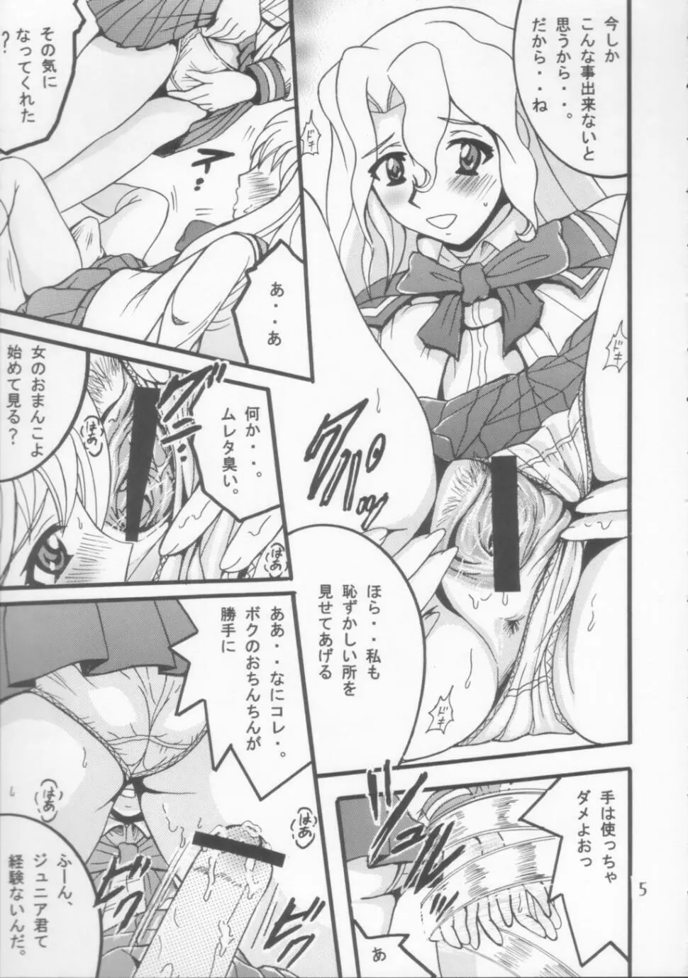 SHIO! Vol.21 Page.4
