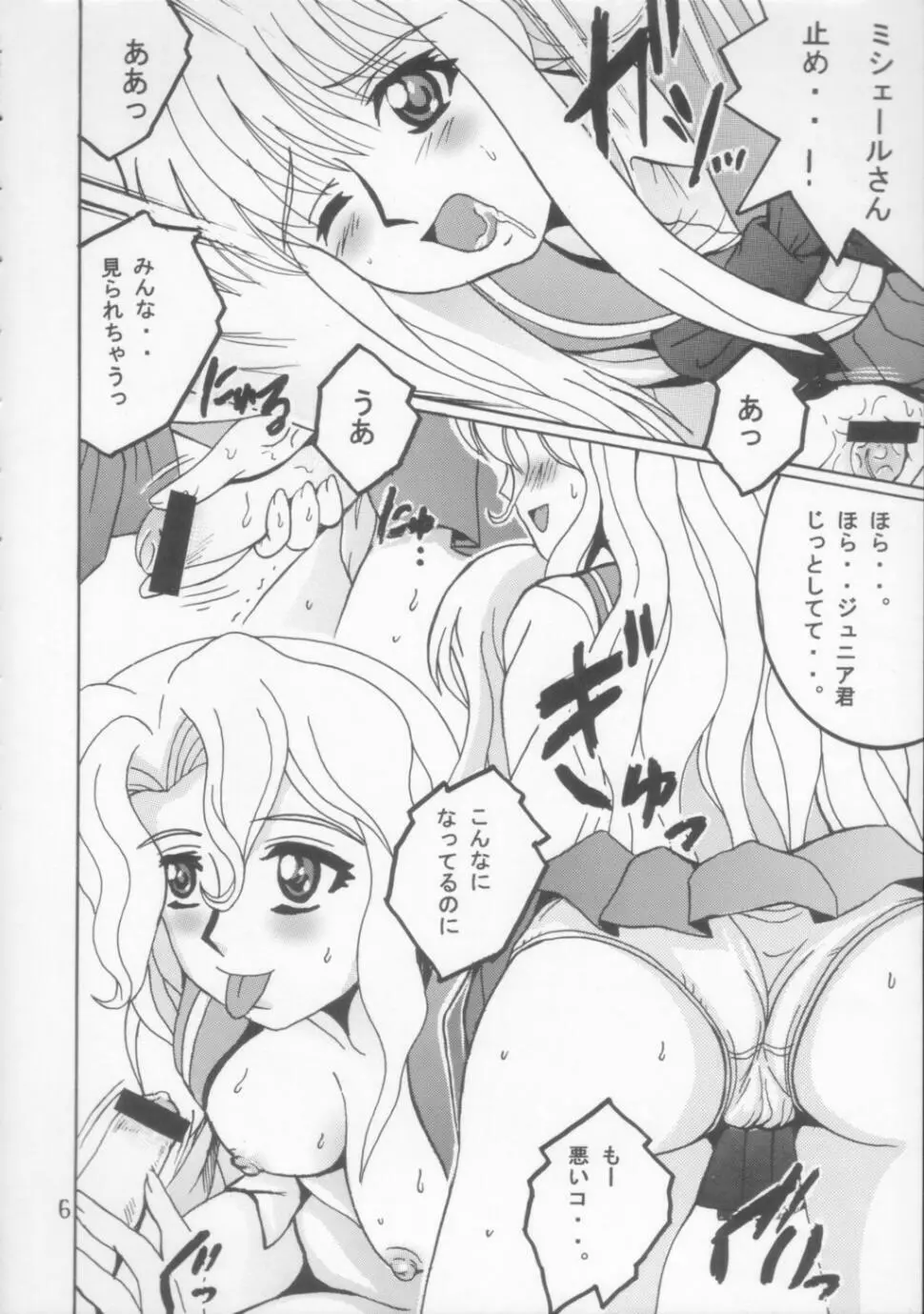 SHIO! Vol.21 Page.5