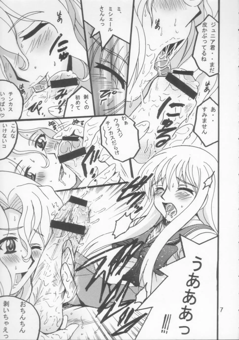 SHIO! Vol.21 Page.6