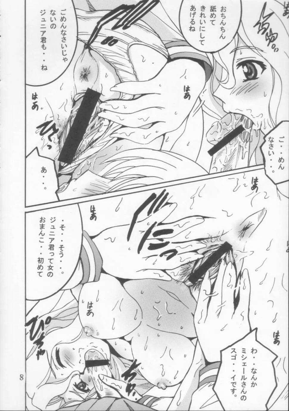 SHIO! Vol.21 Page.7