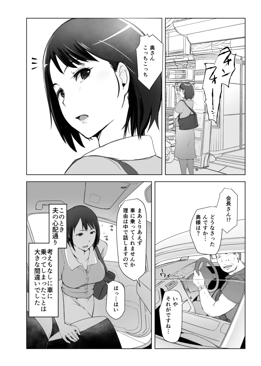 人妻とNTR温泉旅行 -総集編- Page.6