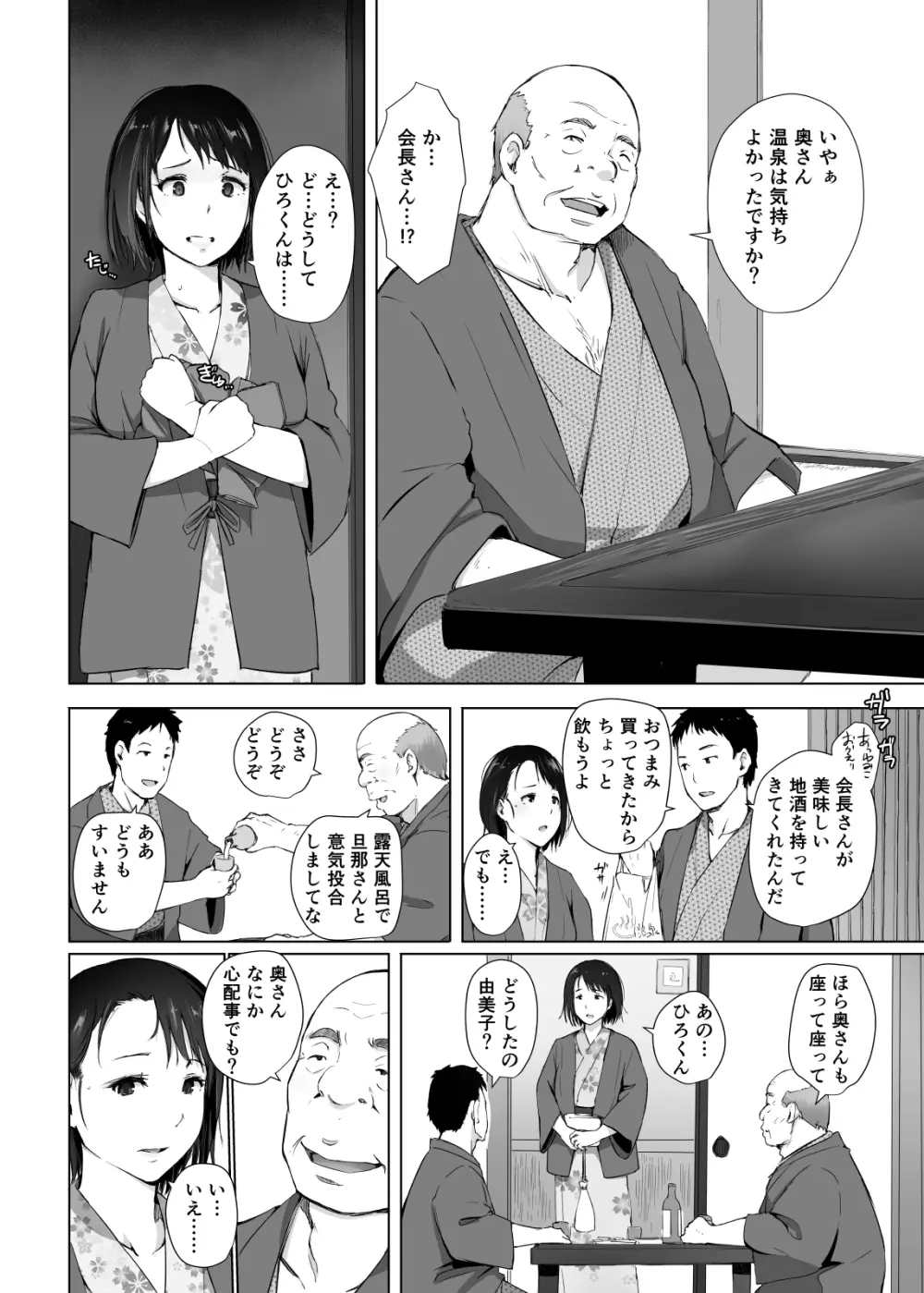 人妻とNTR温泉旅行 -総集編- Page.60