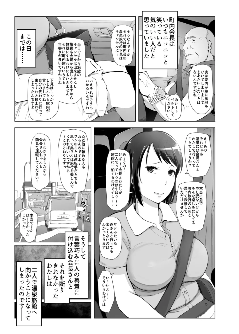 人妻とNTR温泉旅行 -総集編- Page.7