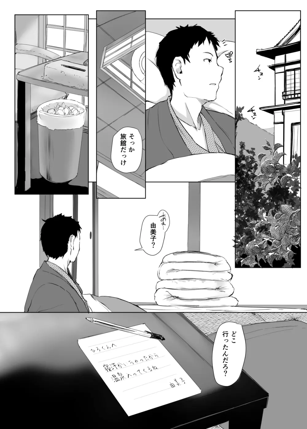 人妻とNTR温泉旅行 -総集編- Page.90