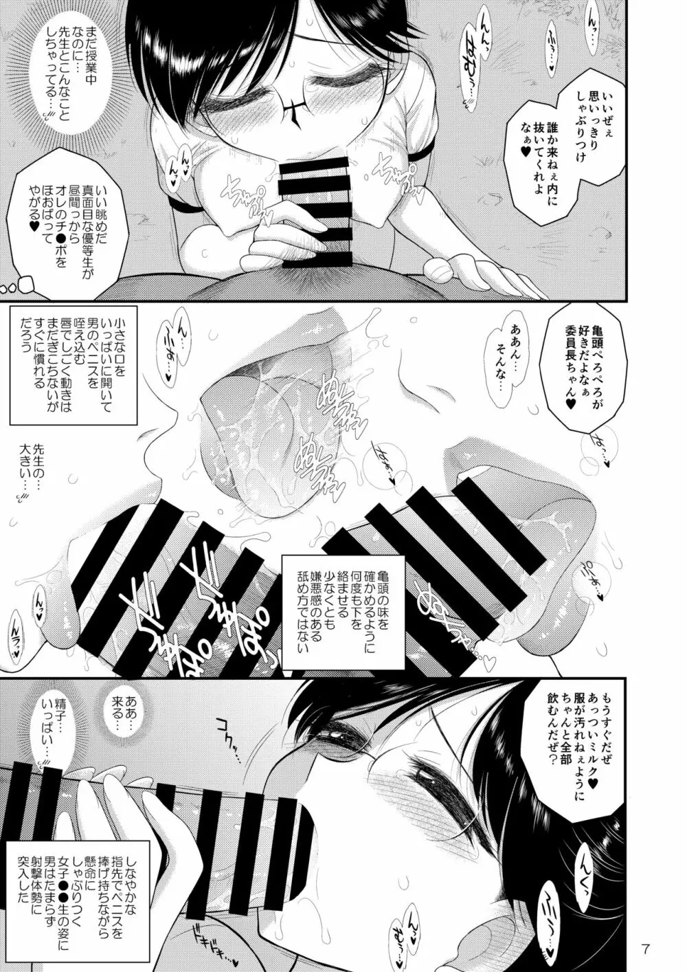 土曜日の女子はガマンできない3 Page.7