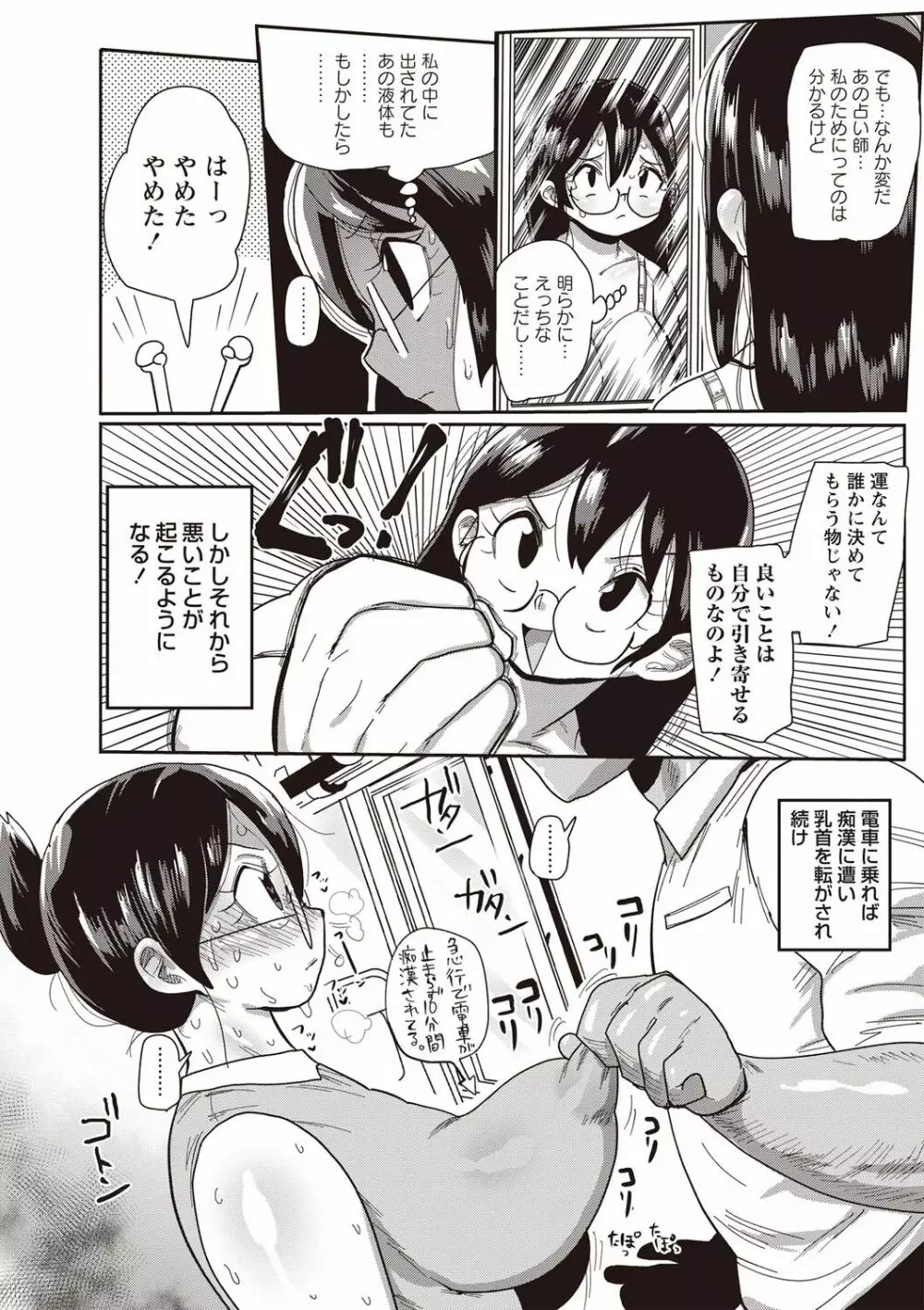 新妻の新井さんと占い Page.12
