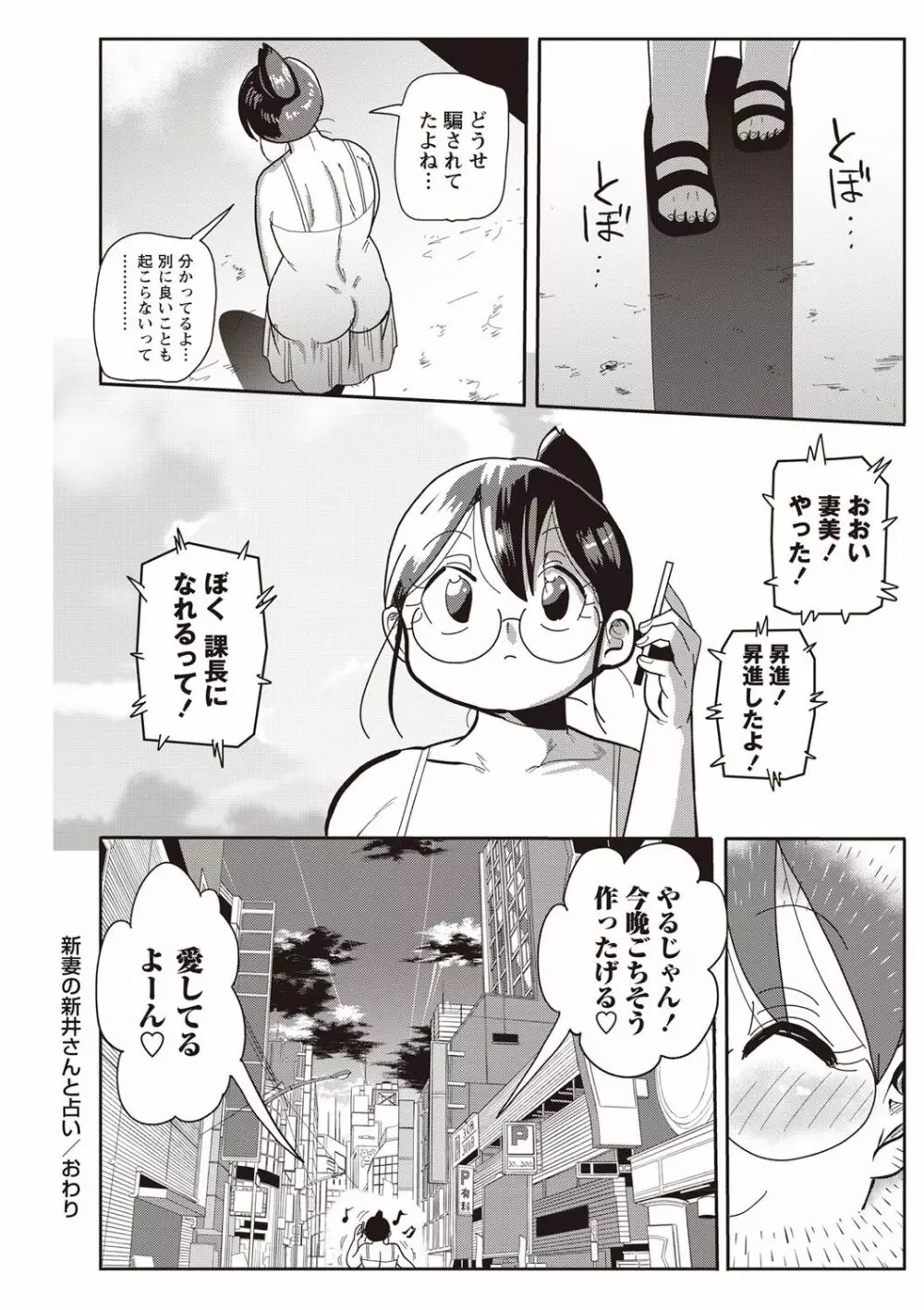 新妻の新井さんと占い Page.16