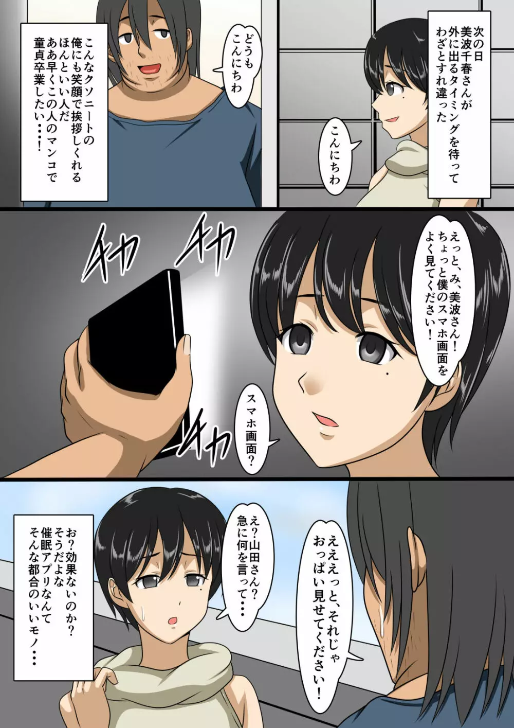 清楚妻催眠NTR Page.4