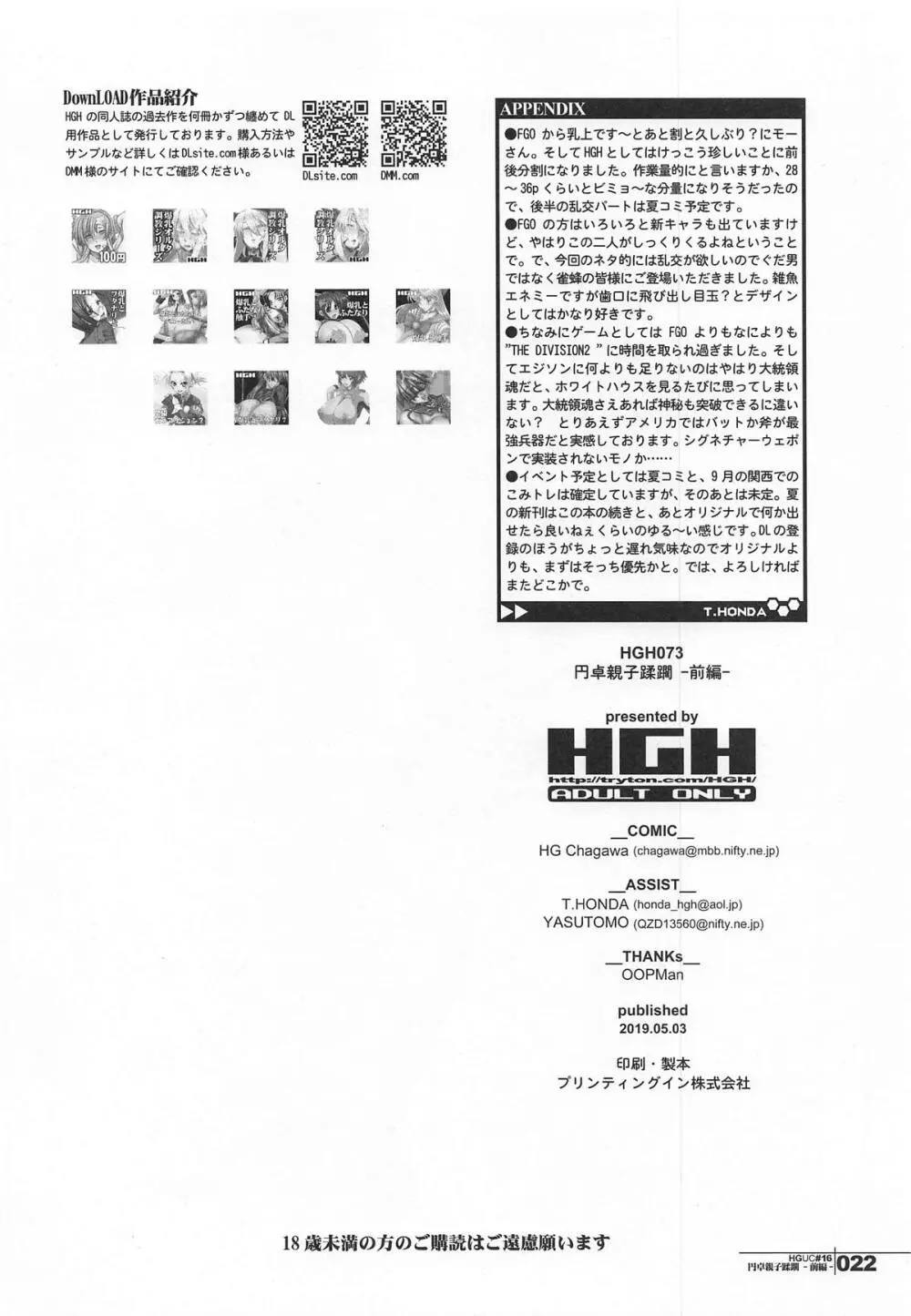 HGUC#16 円卓親子蹂躙 -前編- Page.21