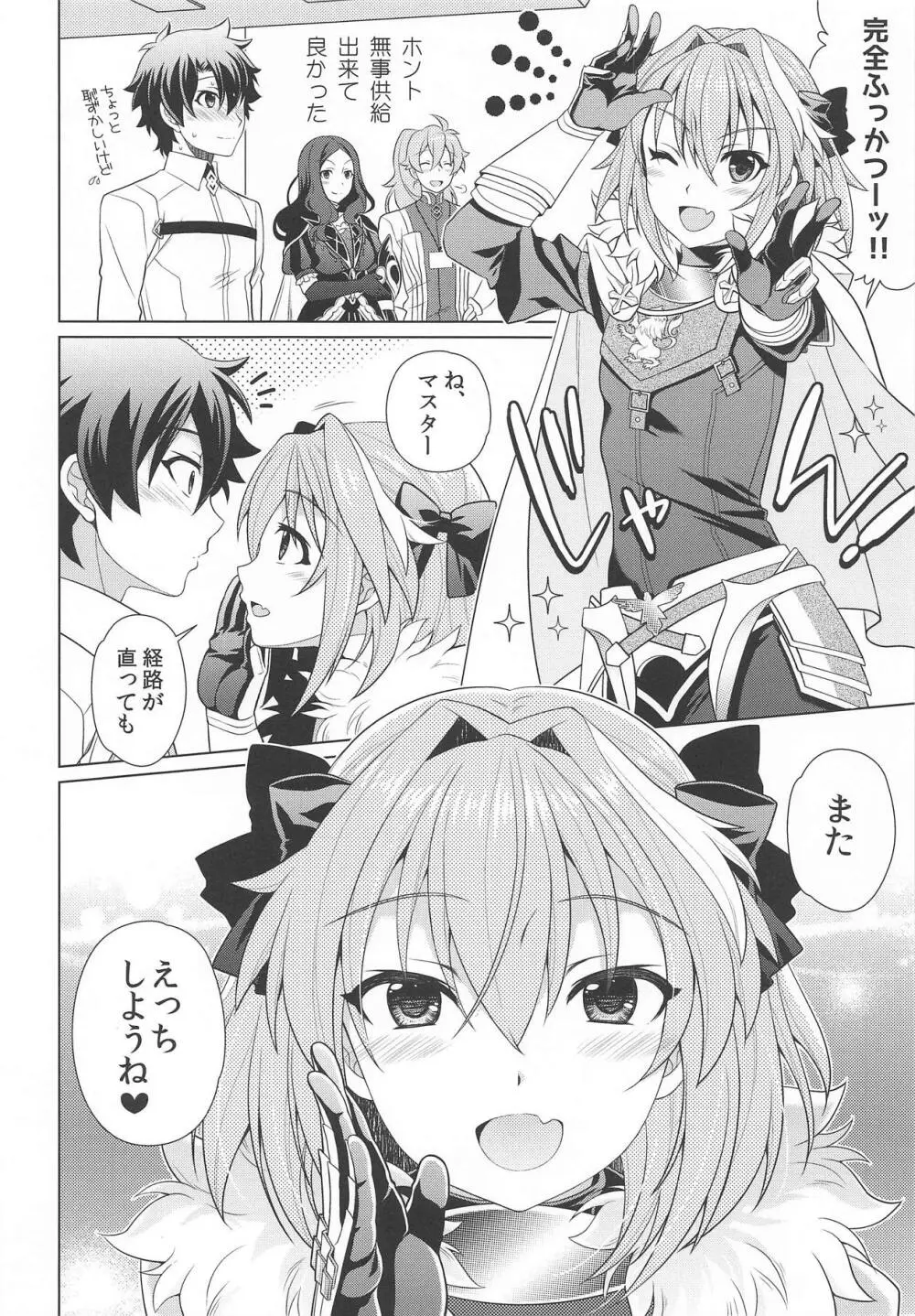 ボクも君とエッチなコトしたいよ Page.23