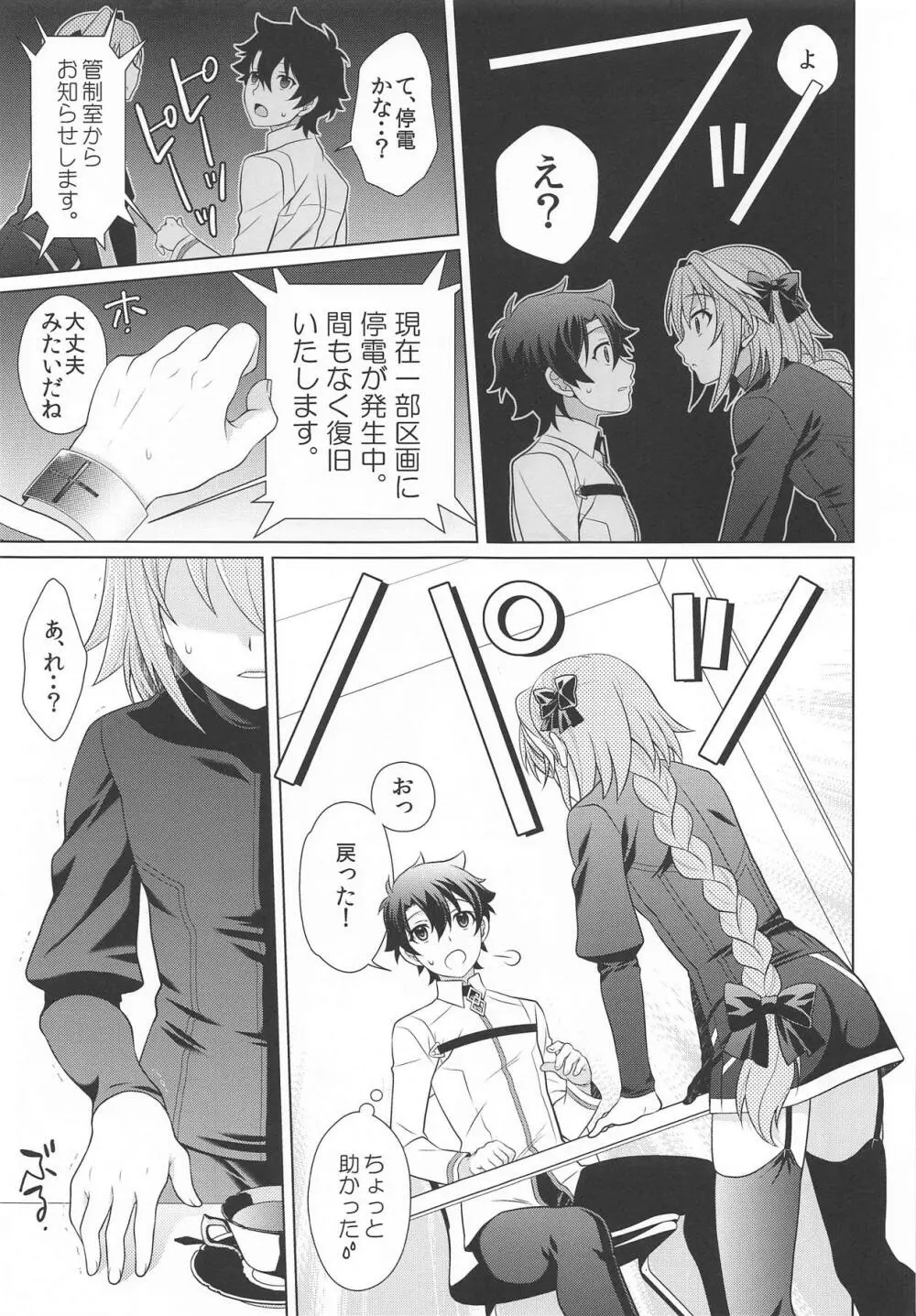 ボクも君とエッチなコトしたいよ Page.4