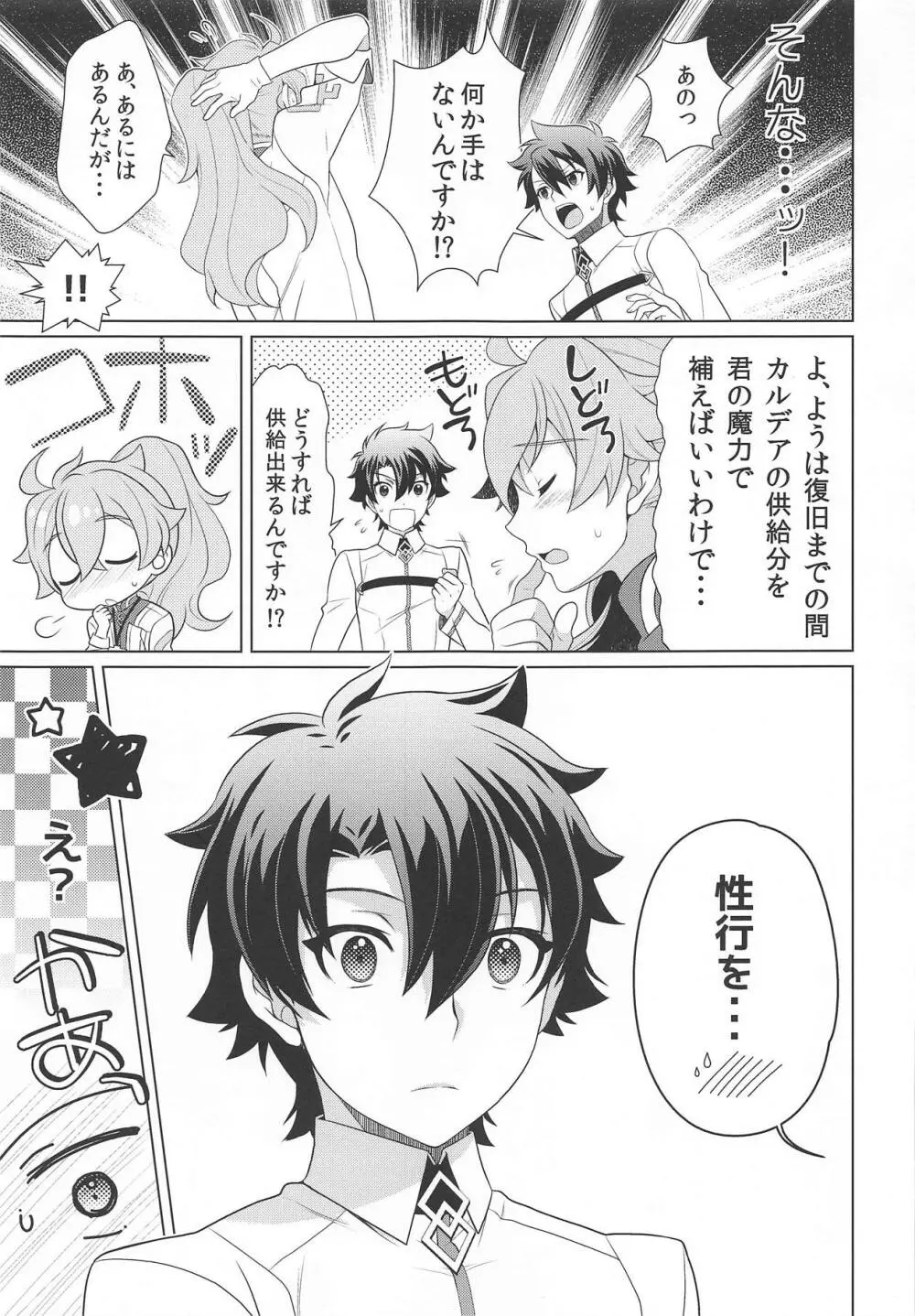 ボクも君とエッチなコトしたいよ Page.6