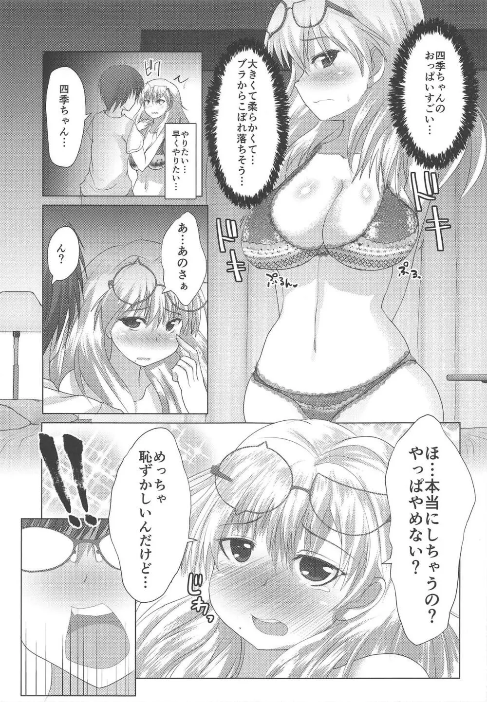 四季ちゃんとハジメテ!! Page.6