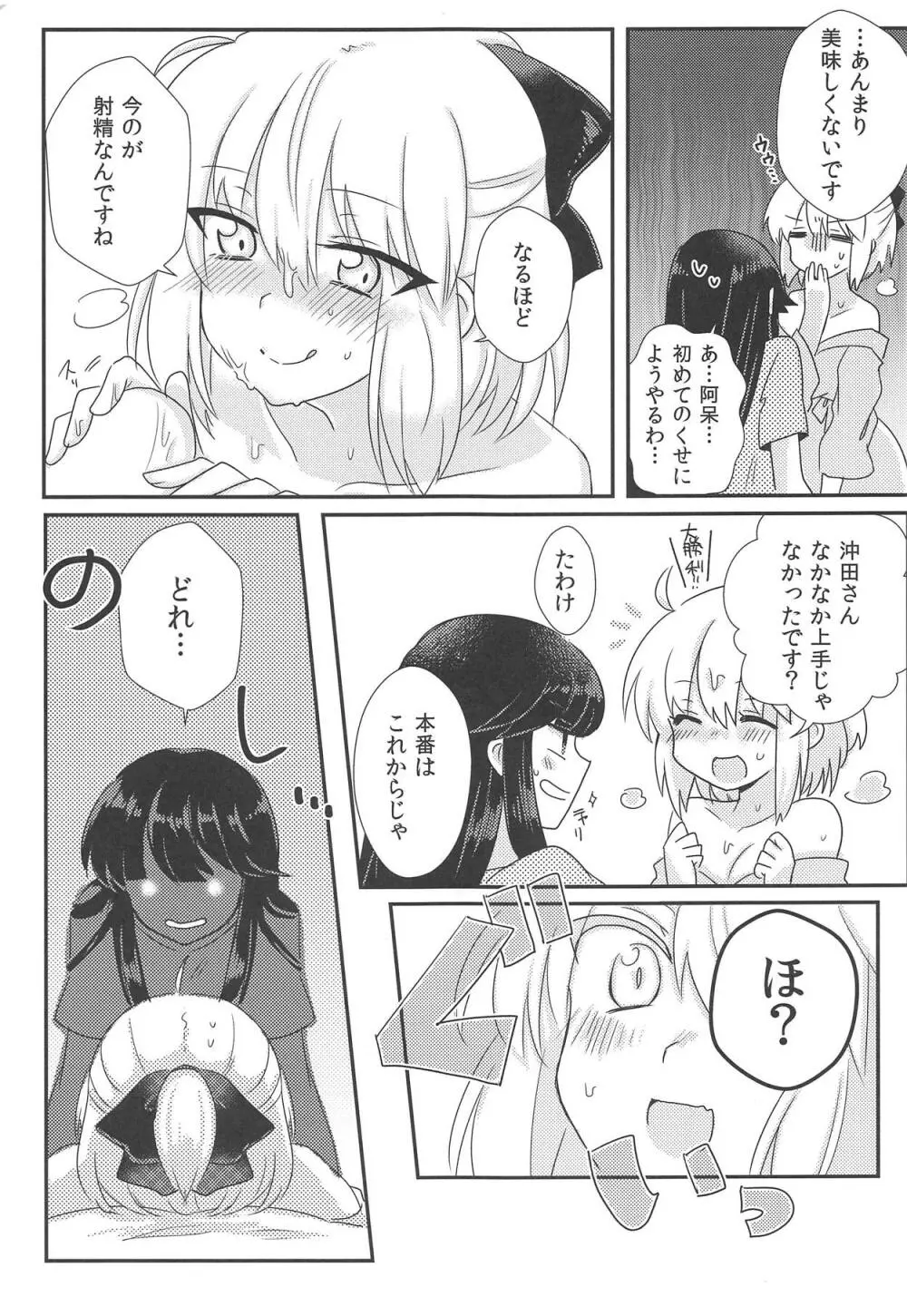 ゆけむりちんどうちゅう! Page.14