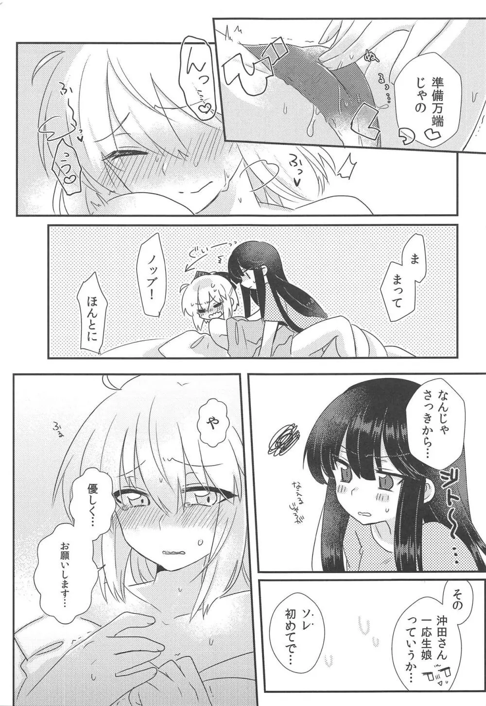 ゆけむりちんどうちゅう! Page.16