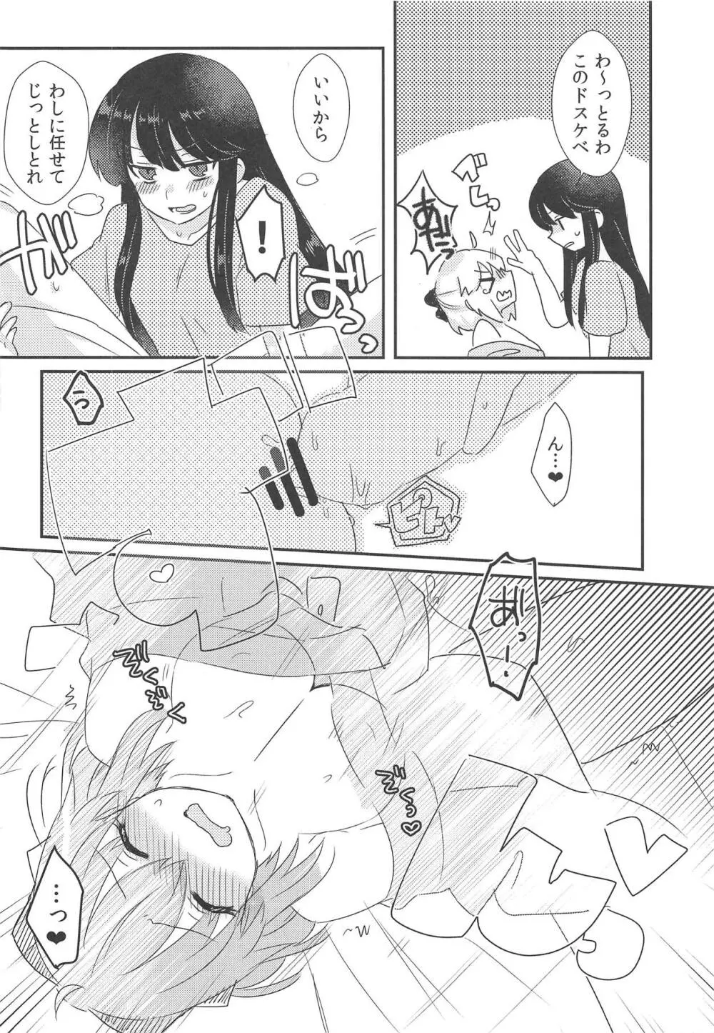 ゆけむりちんどうちゅう! Page.17