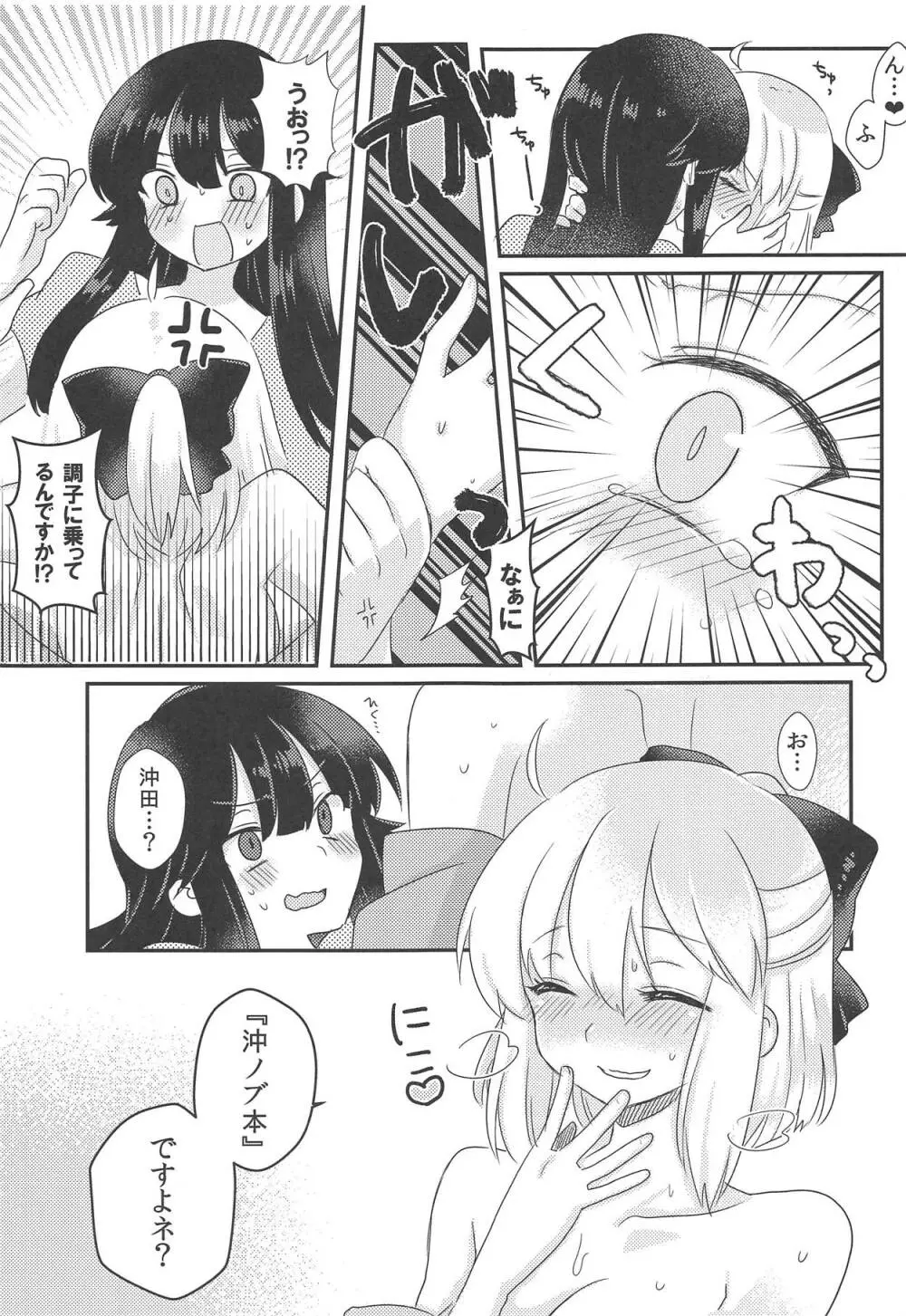 ゆけむりちんどうちゅう! Page.22