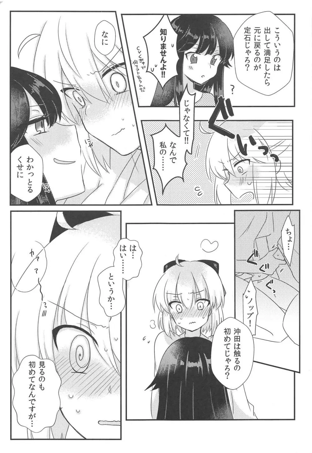 ゆけむりちんどうちゅう! Page.8