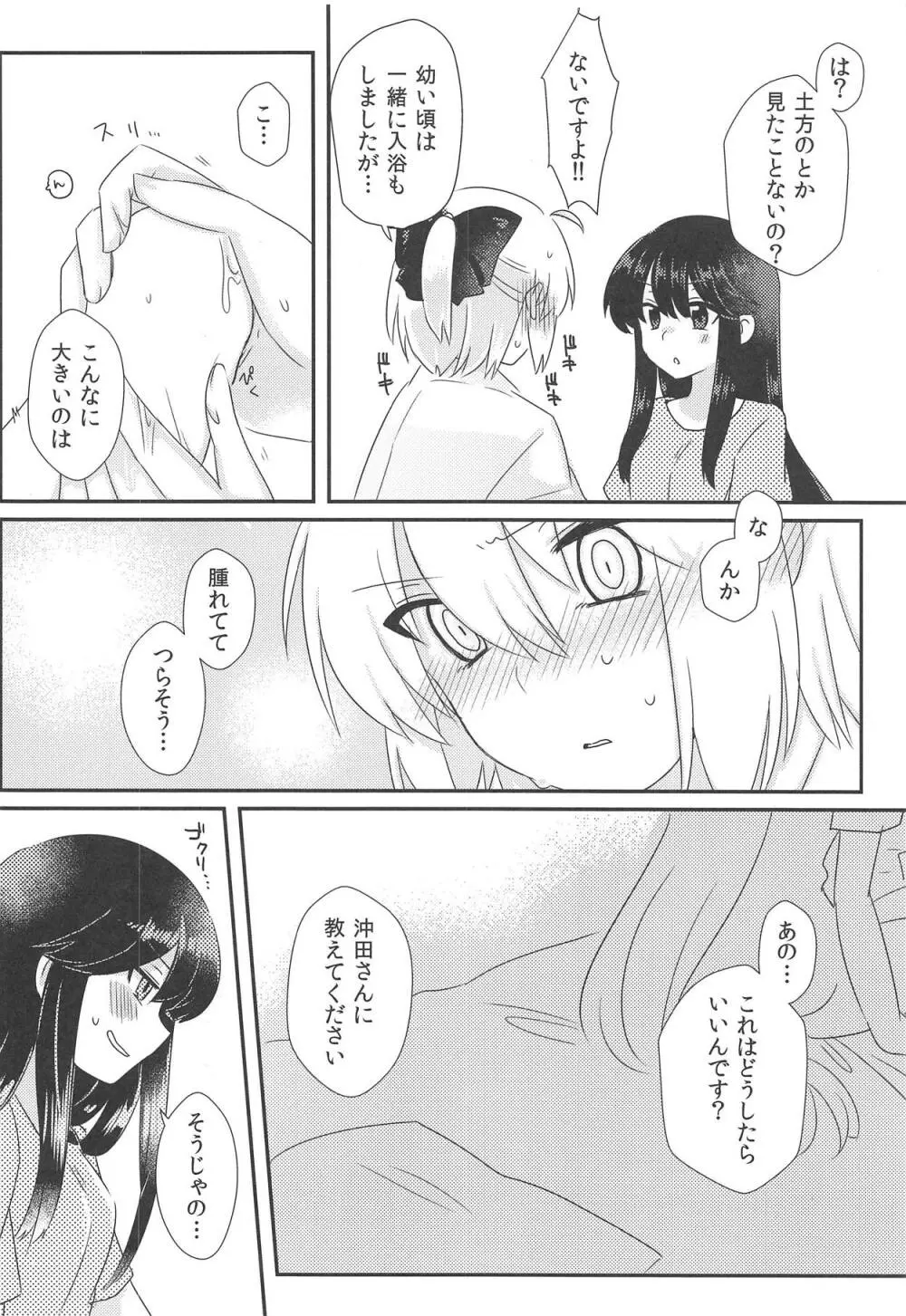 ゆけむりちんどうちゅう! Page.9