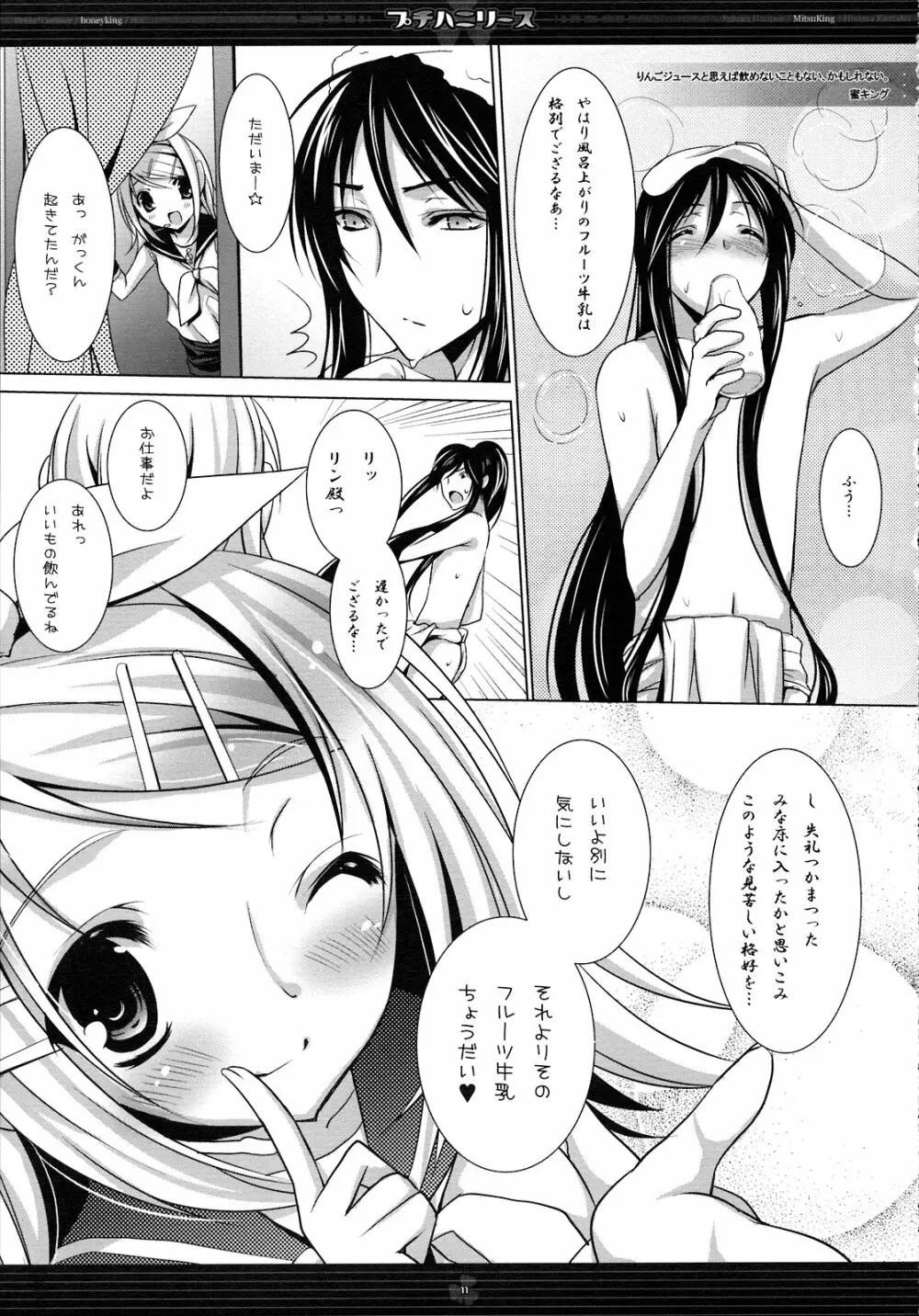 プチハニリース Page.11