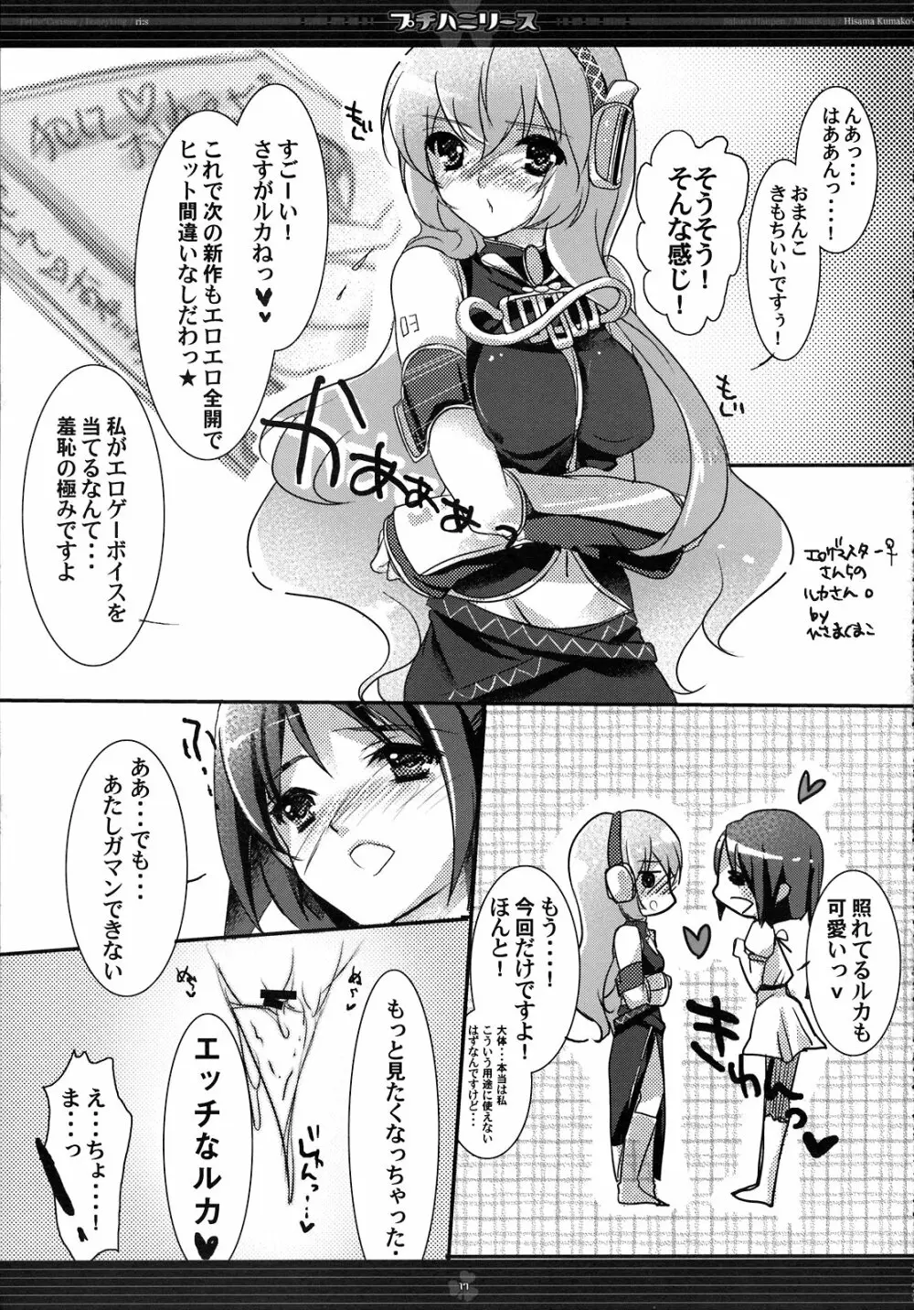 プチハニリース Page.17