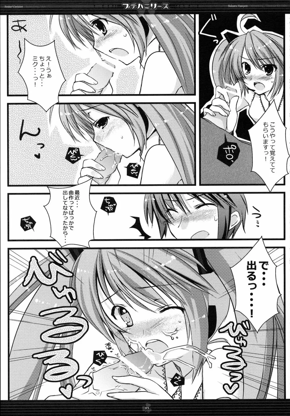 プチハニリース Page.7