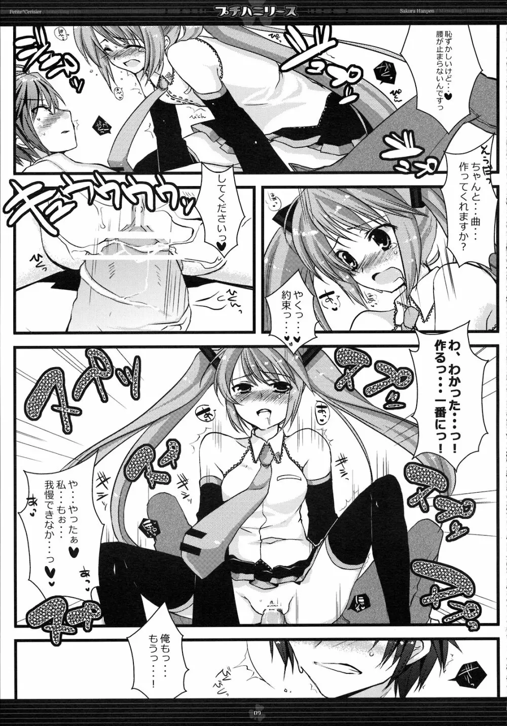 プチハニリース Page.9