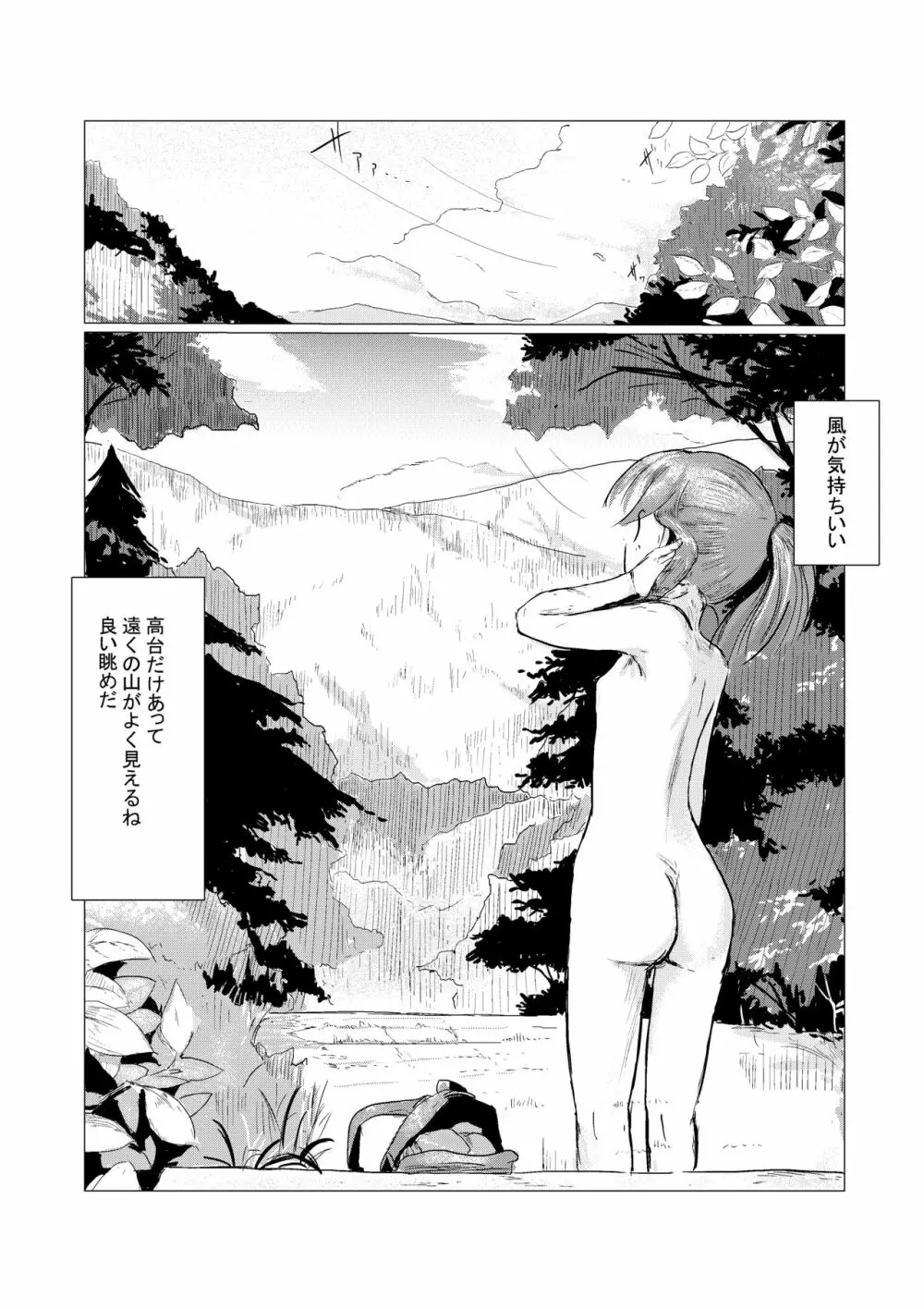 休暇の少女は山奥へ Page.11