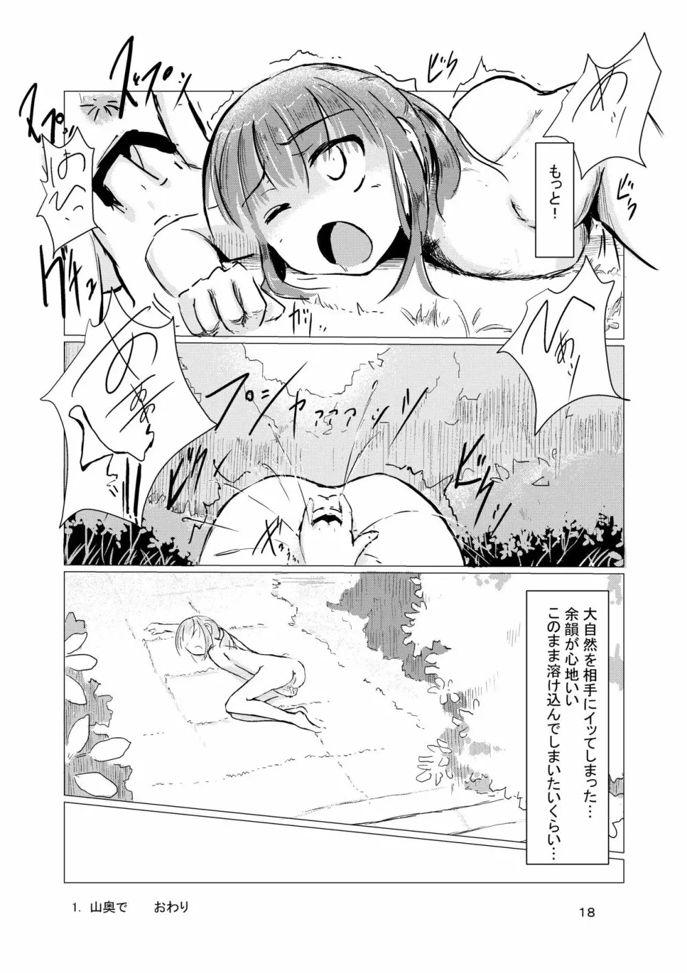 休暇の少女は山奥へ Page.19