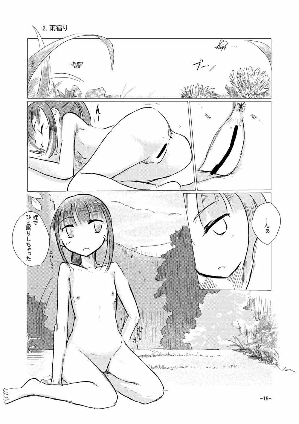 休暇の少女は山奥へ Page.20