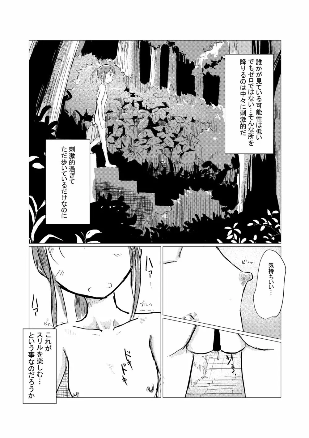 休暇の少女は山奥へ Page.23