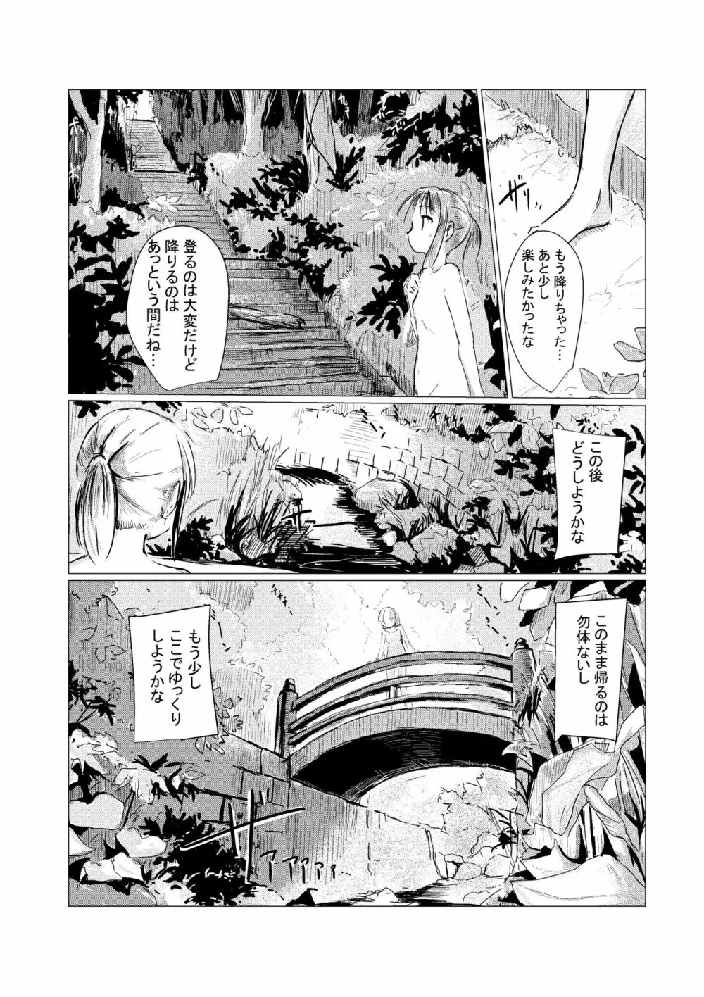 休暇の少女は山奥へ Page.24