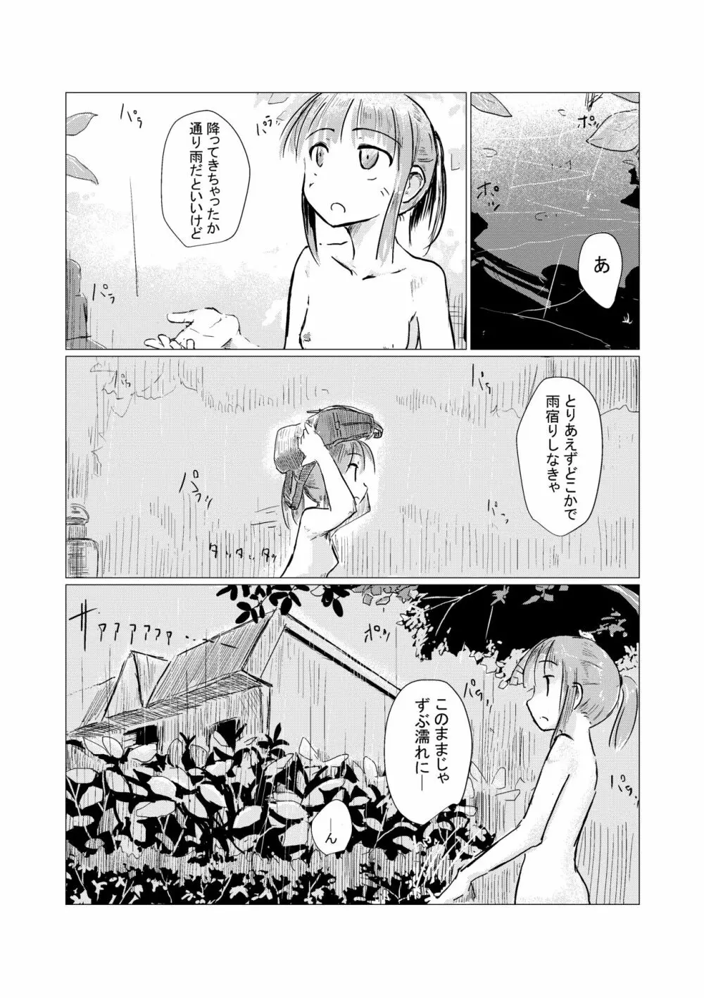 休暇の少女は山奥へ Page.25