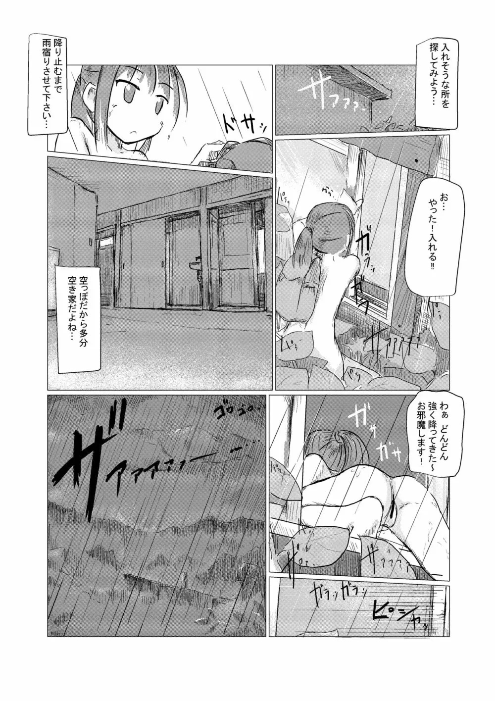 休暇の少女は山奥へ Page.26