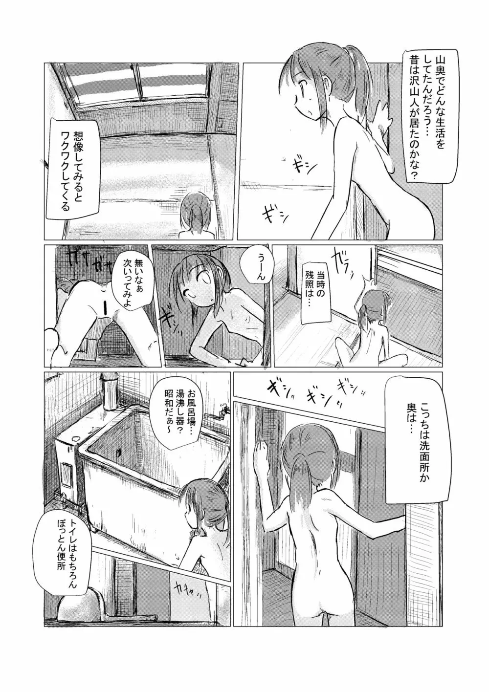 休暇の少女は山奥へ Page.28