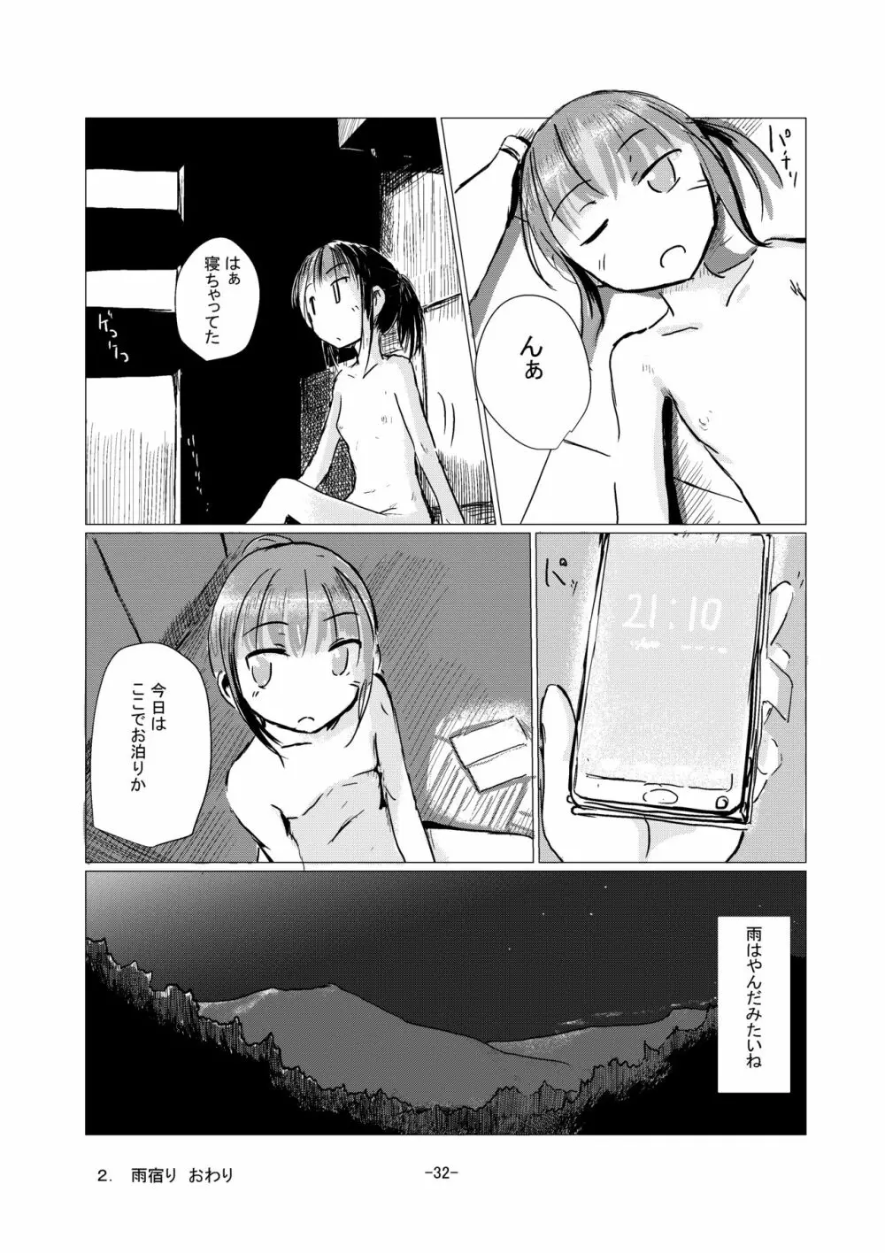 休暇の少女は山奥へ Page.33