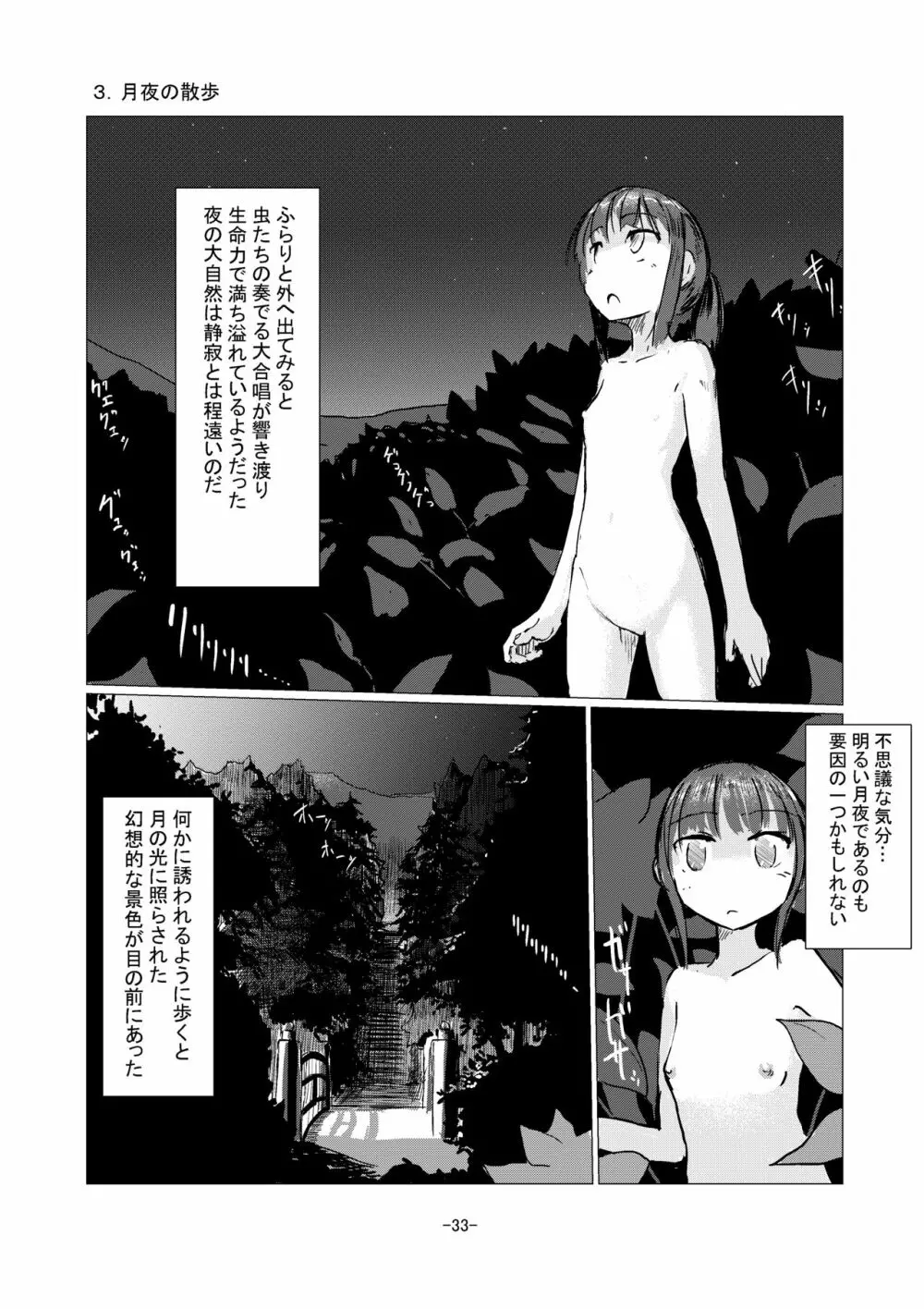 休暇の少女は山奥へ Page.34