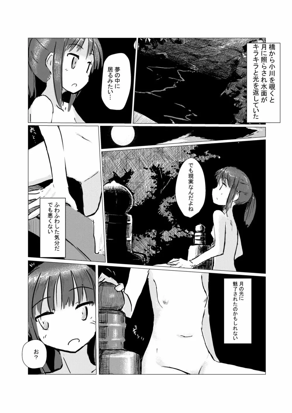 休暇の少女は山奥へ Page.35