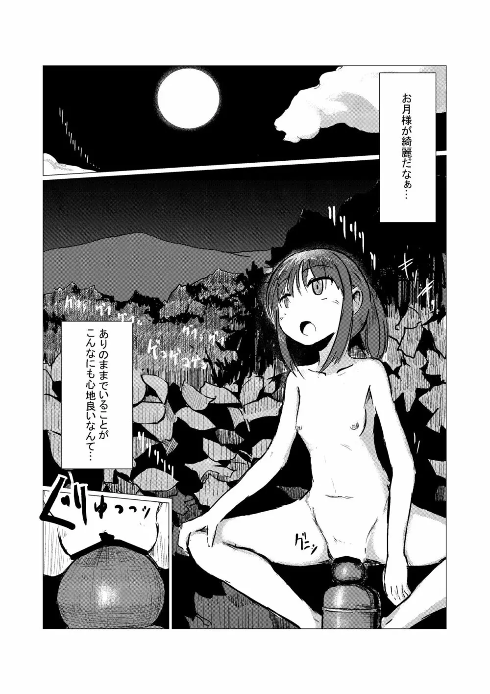 休暇の少女は山奥へ Page.37