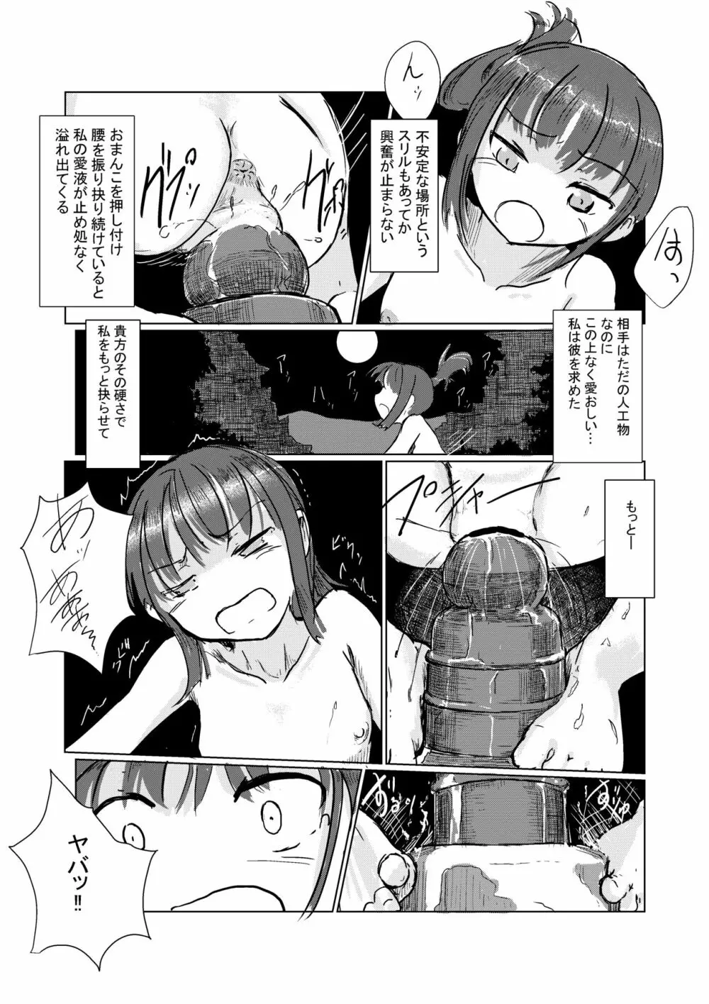 休暇の少女は山奥へ Page.40