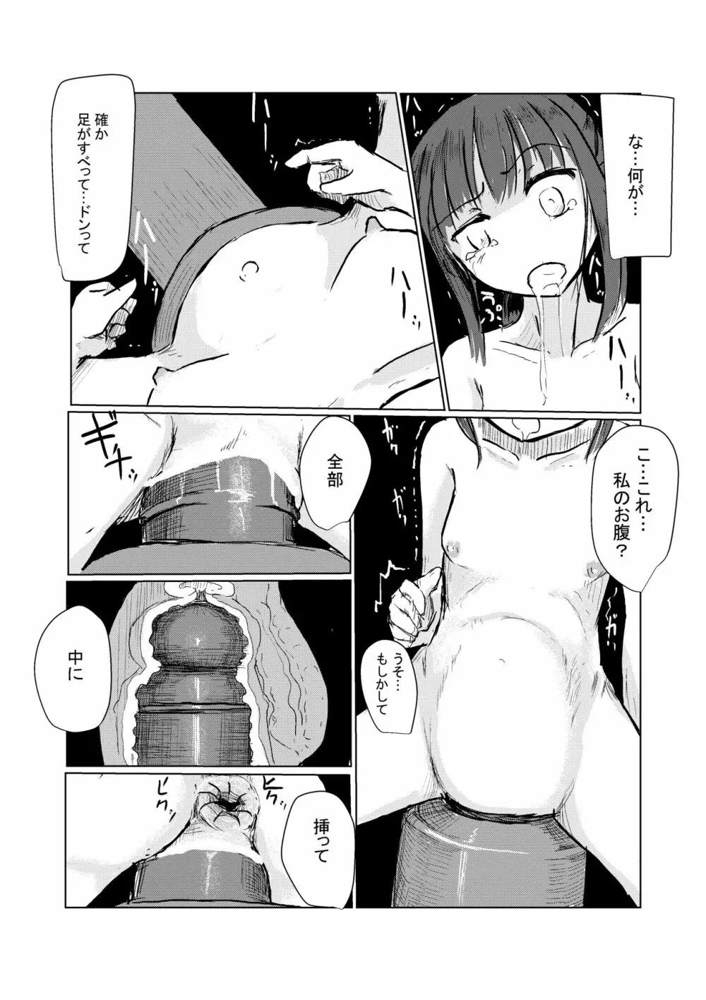 休暇の少女は山奥へ Page.43